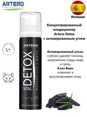 Концентрований кондиціонер Artero Detox відновлювальний з активованим вугіллям для собак і котів, 100 мл (H727) 7284 фото