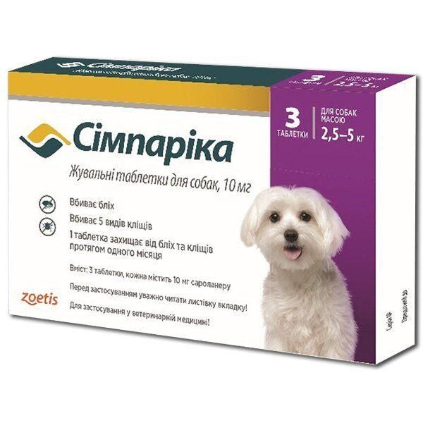 Симпарика 2,5 - 5 кг Simparica 10 мг таблетки от блох и клещей для собак, 1 таблетка 278 фото