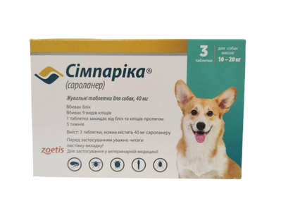 Сімпаріка для собак 10 - 20 кг, 3 таблетки 936 фото