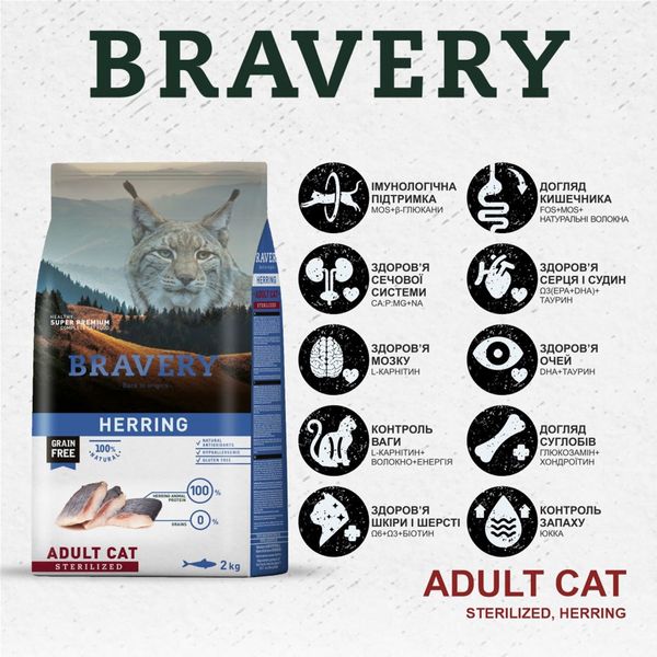 Бравері Bravery Herring Adult Cat Sterilized сухий корм для стерилізованих кішок і кастрованих котів, 7 кг (0708) 6514 фото
