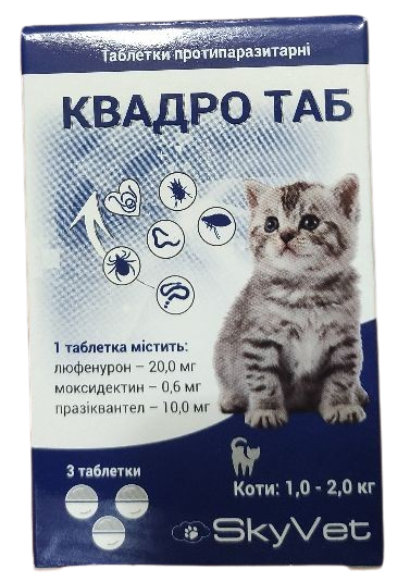Таблетки Квадро Таб от глистов, блох и клещей для кошек весом от 1 до 2 кг, 3 таблетки  6668 фото