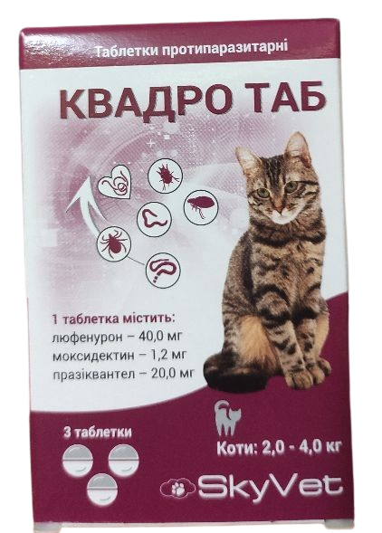Таблетки Квадро Таб від глистів, бліх і кліщів для котів вагою від 2 до 4 кг, 3 таблетки 6669 фото