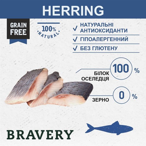 Бравері Bravery Herring Adult Cat сухий корм з оселедцем для дорослих котів усіх порід, 2 кг (0678) 6516 фото