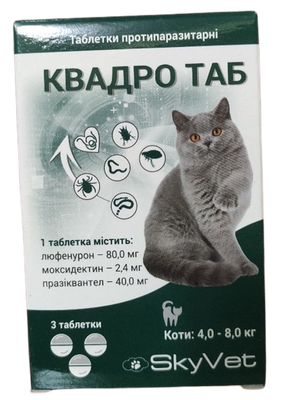 Таблетки Квадро Таб от глистов, блох и клещей для кошек весом от 4 до 8 кг, 3 таблетки 6670 фото