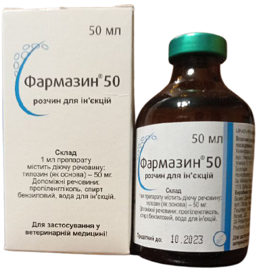Фармазин-50 инъекционный антибиотик, 50 мл 806 фото