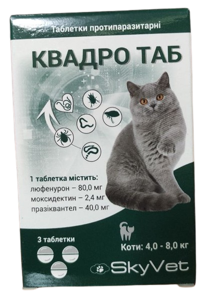 Таблетки Квадро Таб от глистов, блох и клещей для кошек весом от 4 до 8 кг, 3 таблетки 6670 фото