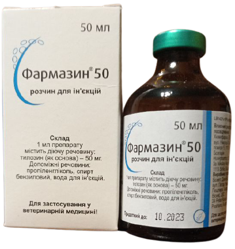Фармазин-50 ін'єкційний антибіотик, 50 мл 806 фото