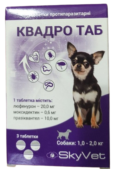 Таблетки Квадро Таб от глистов, блох и клещей для собак весом от 1 до 2 кг, 3 таблетки 6671 фото