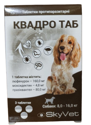 Таблетки Квадро Таб от глистов, блох и клещей для собак весом от 8 до 16 кг, 3 таблетки 6674 фото