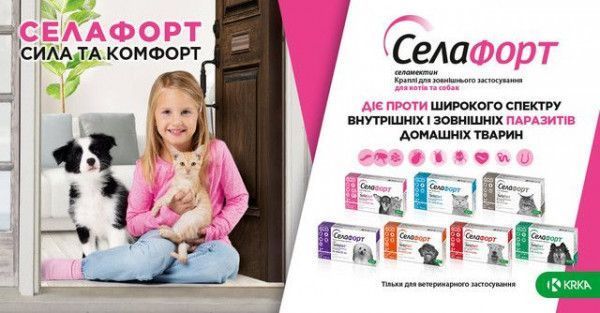 Селафорт капли от блох, клещей и глистов для маленьких собак кошек щенков, котят весом до 2,5 кг, 1 пипетка 3703 фото
