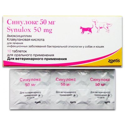 Сінулокс 50 мг Synulox протиінфекційний препарат для кішок і собак, 10 таблеток 290 фото