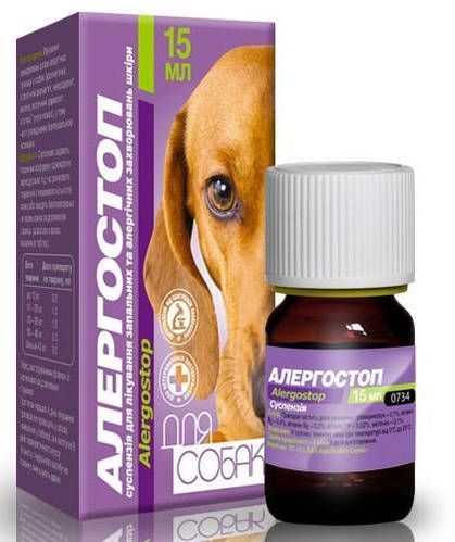 Аллергостоп суспензия для собак 15 мл, лечение заболеваний кожи аллергической природы 4984 фото