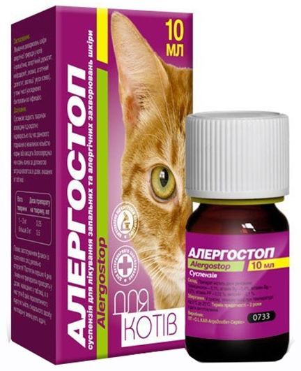 Алергостоп суспензия для кошек 10 мл, лечение заболеваний кожи аллергической природы 4986 фото