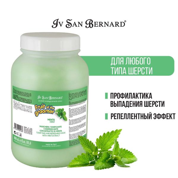 Восстанавливающая маска Мята Iv San Bernard Fuit of Groomer Mint Mask с витамином В6 для собак и кошек, 3 л 5457 фото