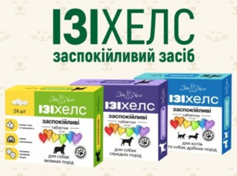 Ізіхелс заспокійливі антистресові таблетки для котів і собак дрібних порід, 20 таблеток 7425 фото