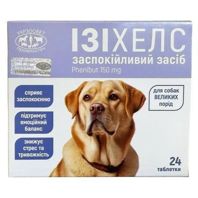Изихелс успокоительные антистрессовые таблетки для собак крупных пород, 24 таблетки 7427 фото