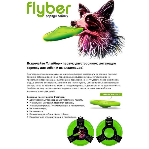 Флайбер Collar Flyber тарілка - іграшка для собак, діаметр 22 см, колір салатний 5612 фото