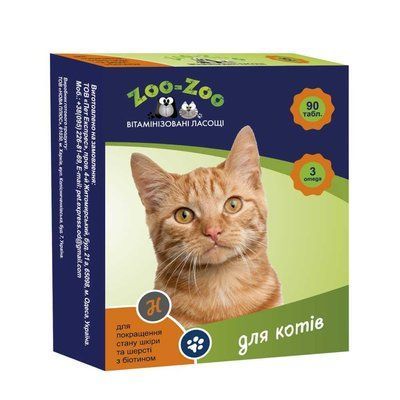 Витамизированные Лакомство ZOO-ZOO для кошек (кожа / шерсть) , 90табл / 0,5г НФ-00002874 (671) фото
