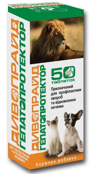 Дивопрайд Гепатопротектор для собак і кішок, 50 таблеток 3756 фото