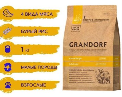 Grandorf 4 Meat & Brown Rice Adult Mini 4 види м'яса та бурий рис, сухий корм для собак дрібних порід, 1 кг (7023) 5864 фото