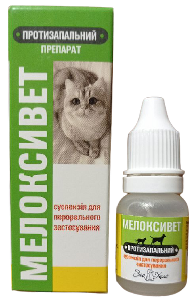 Мелоксивет пероральная противовоспалительная суспензия для кошек и собак, 10 мл 1024 фото