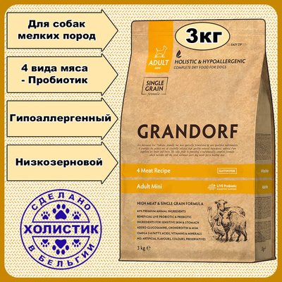 Grandorf 4 Meat & Brown Rice Adult Mini 4 види м'яса і бурий рис, сухий корм для собак дрібних порід, 3 кг (7024) 5865 фото