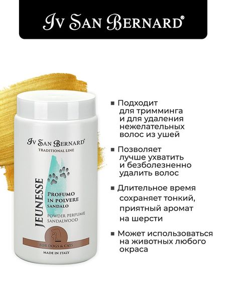 Пудра Iv San Bernard Traditional Line Jeunesse із запахом сандалу для триммінгу котів та собак, 80 гр 5569 фото