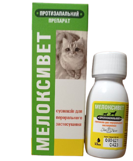 Мелоксивет пероральная противовоспалительная суспензия для кошек и собак, 50 мл 960 фото