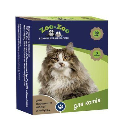 Витаминизированные Лакомство ZOO-ZOO для кошек (выведение шерсти) , 90табл / 0,5г НФ-00002873 (676) фото