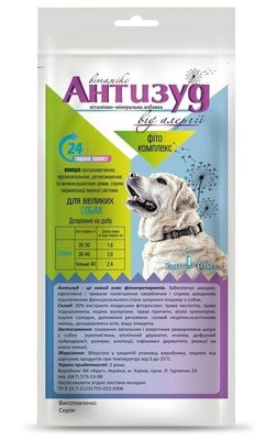 Антизуд витаминно-минеральная добавка при аллергии у собак весом более 20 кг, 10 мл, шприц с дозатором 6901 фото