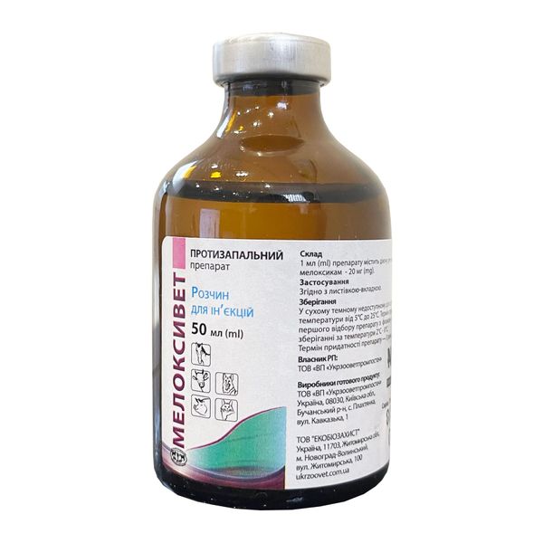 Мелоксивет противовоспалительное и аналгетическое лекарственного средство, раствор для инъекций, 50 мл 1026 фото