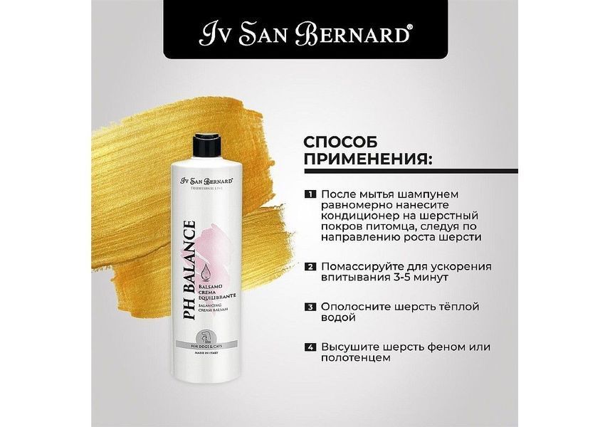 Кондиционер РН Баланс Iv San Bernard PH Balance бальзам-крем для собак и кошек с чувствительной кожей, 1 л 8807 NPHBAL1000 фото