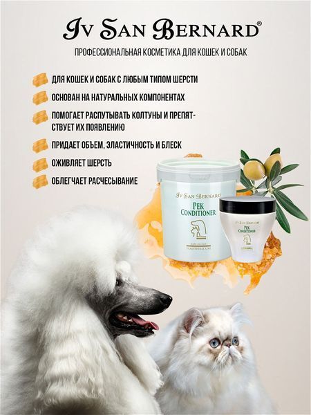 Кондиционер Iv San Bernard Traditional Line PEK Conditioner для распутывания колтунов у собак и кошек, 250 мл 9354 NPEK250 фото