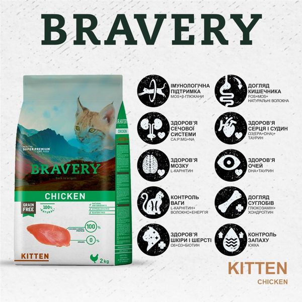 Бравери Bravery Chicken Kitten беззерновой сухой корм с курицей для котят всех пород до 12 месяцев, 2 кг (7722) 6557 фото