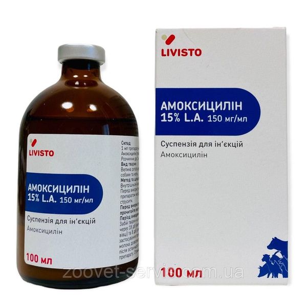 Амоксициллин 15% П.Д. Livisto антибиотик, инъекционная суспензия 100 мл 809 фото