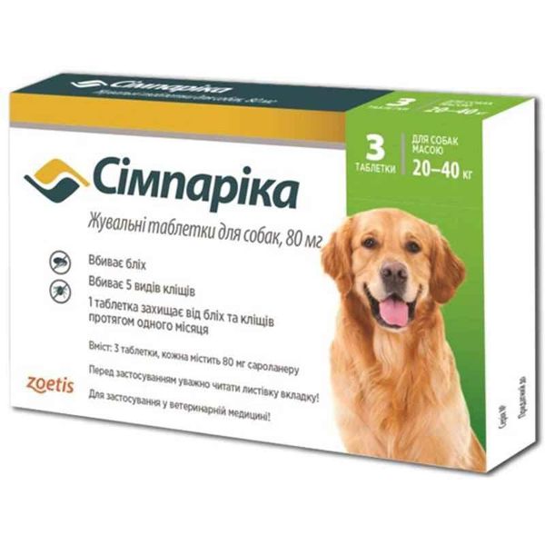 Симпарика для собак 20 - 40 кг Simparica 80 мг таблетки от блох и клещей, 3 таблетки 937 фото