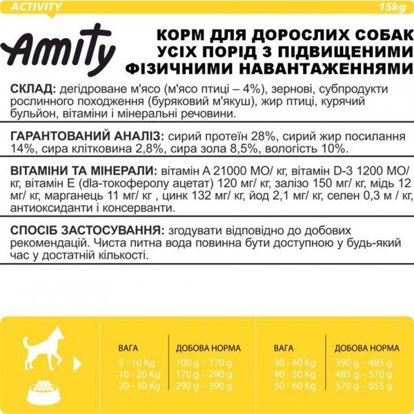 Аміті Amity Activity Dog енергетичний сухий корм для собак із підвищеними навантаженнями, 15 кг (488 ACTIV 15KG) 6354 фото